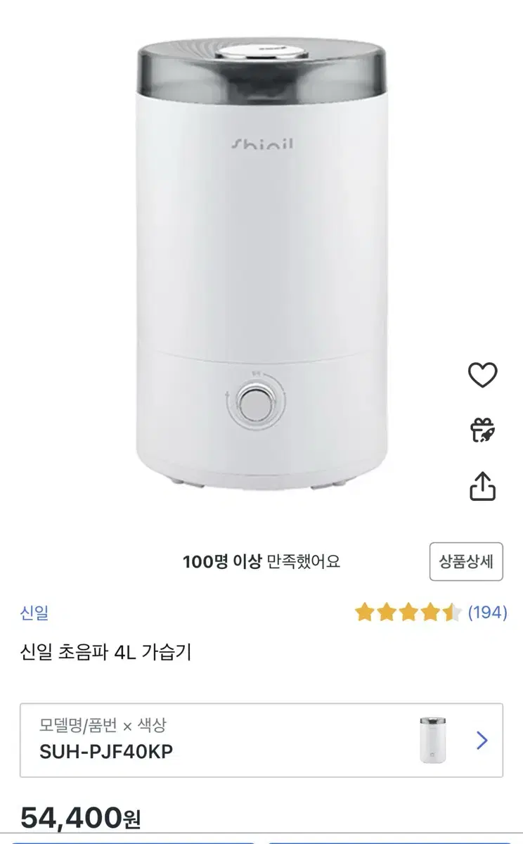 신일 초음파 가습기 4L